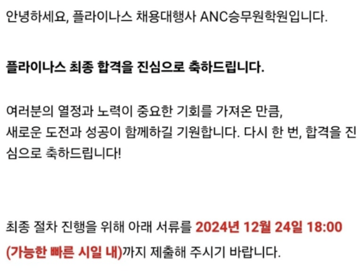 플라이나스 면접 후기, 최종 합격한 방법 꿀팁 전수!