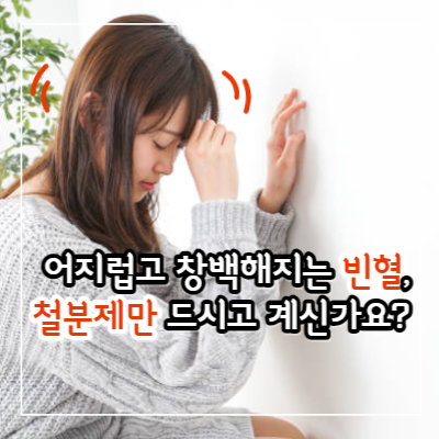 빈혈 증상 및 빈혈에 좋은 음식