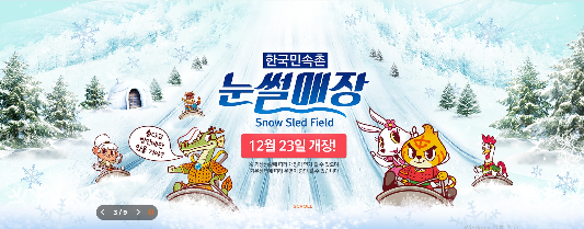 경기도 눈썰매장 정리