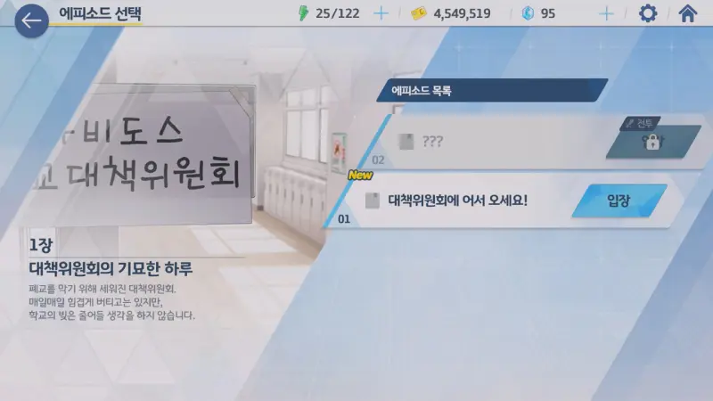1장 대책위원회의 기묘한 하루