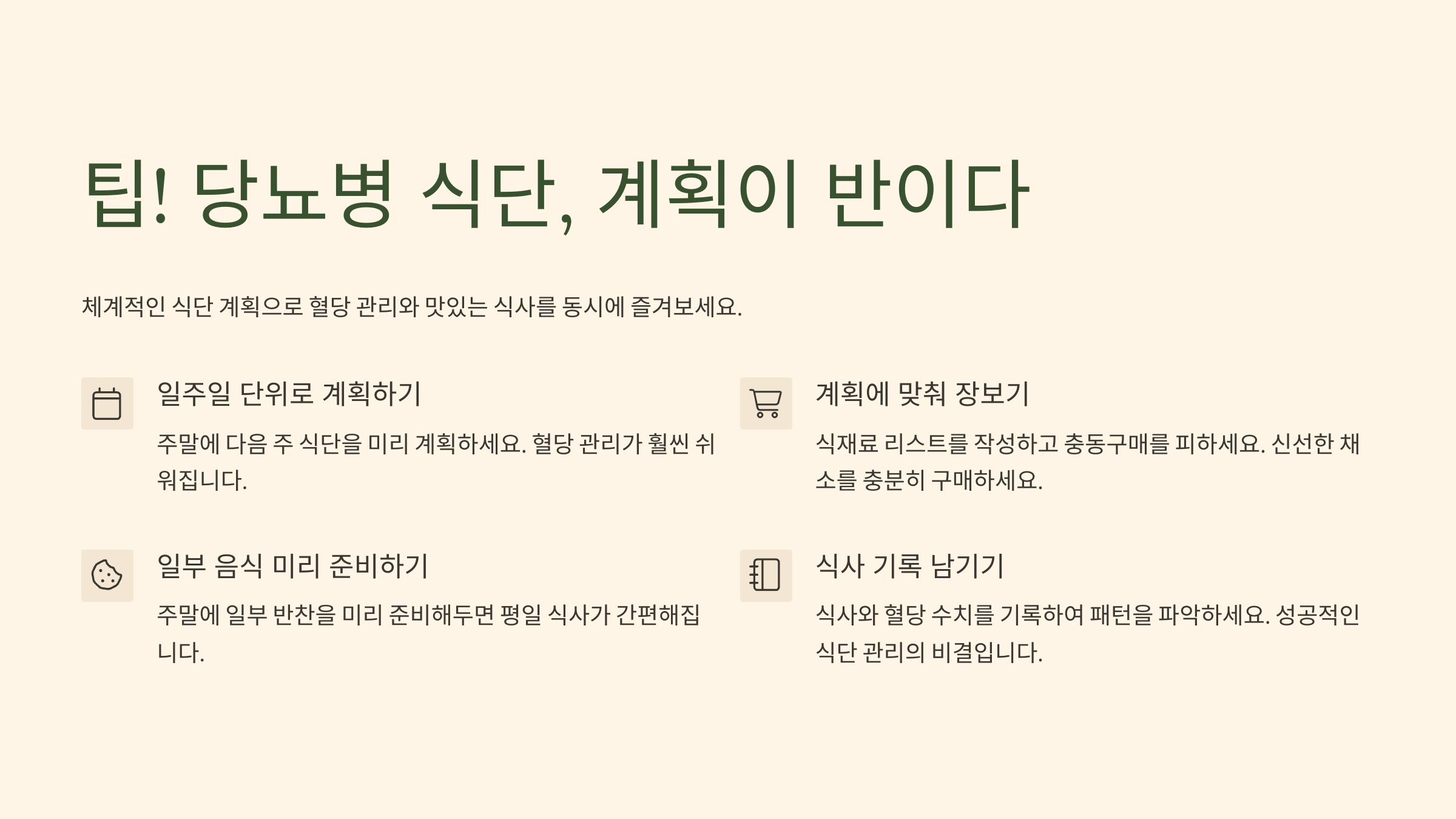 당뇨 식단 팁 이미지