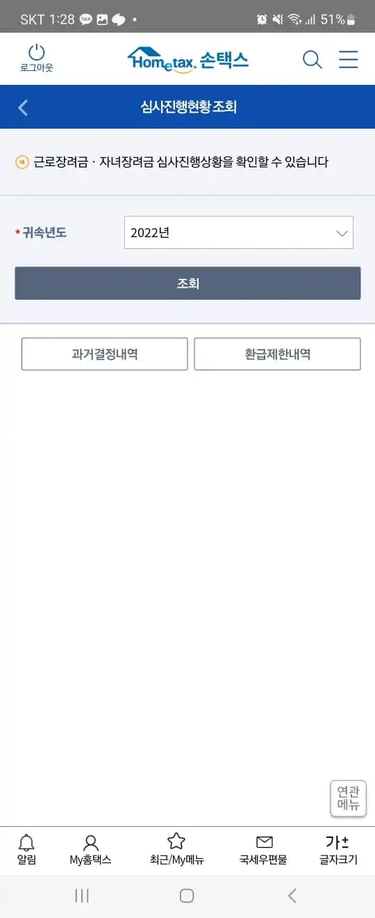 2023년 근로장려금 지급일