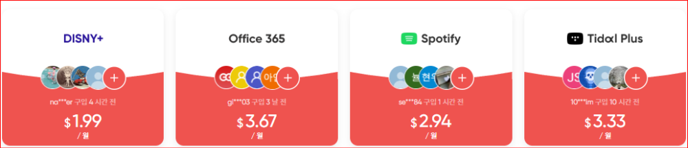 disny,office365,spotify,tidal plus 구독
