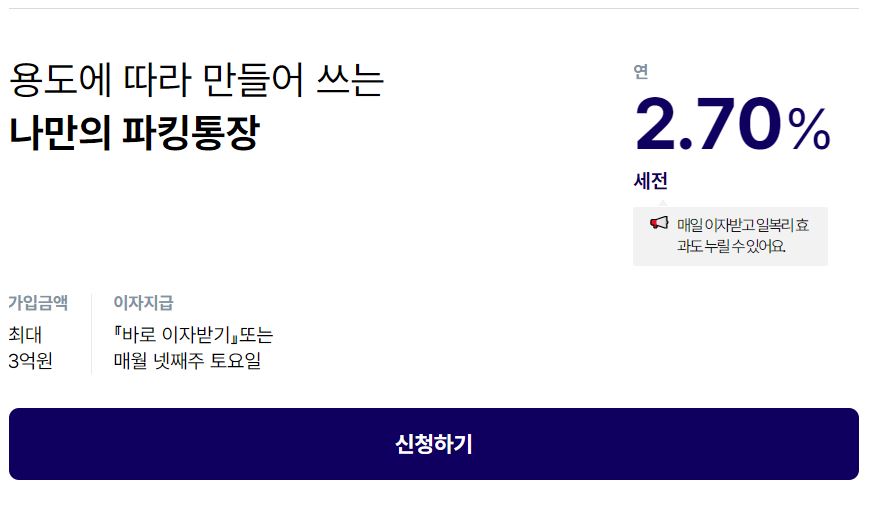 케이뱅크 파킹통장