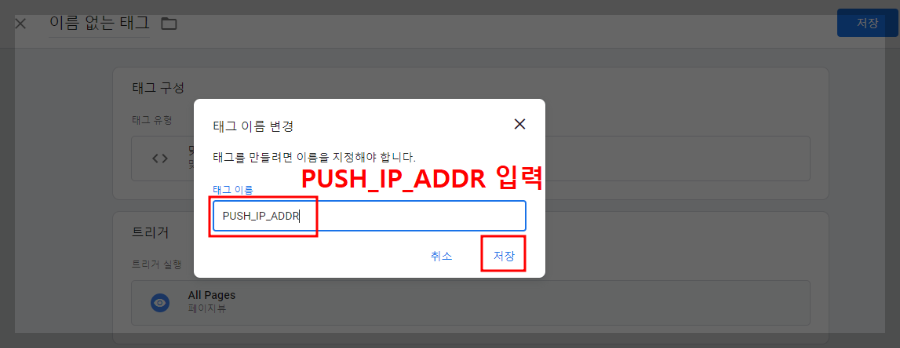 구글 태그 관리자 - 태그 이름 변경