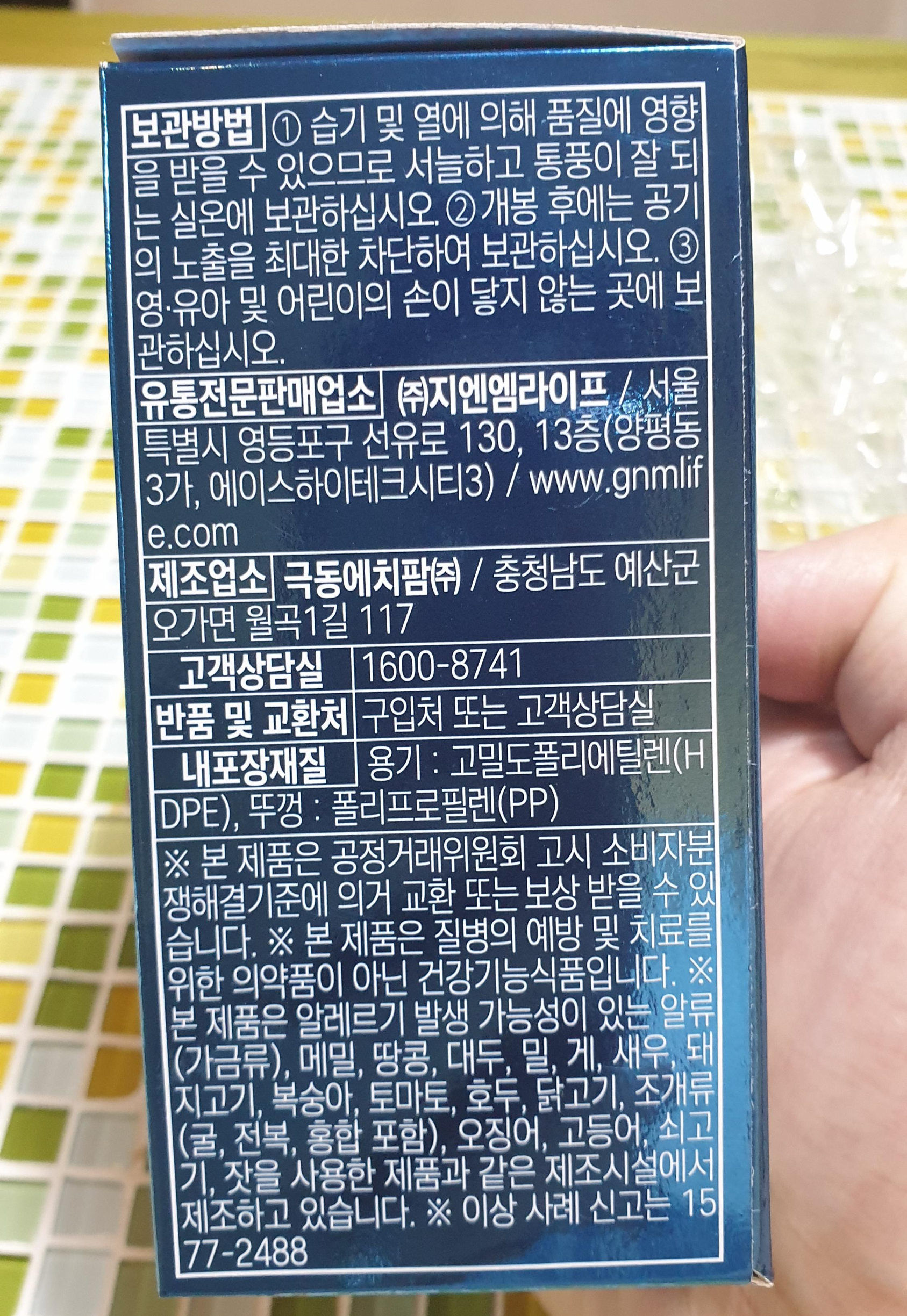 보관방법 및 제조사 정보 사진
