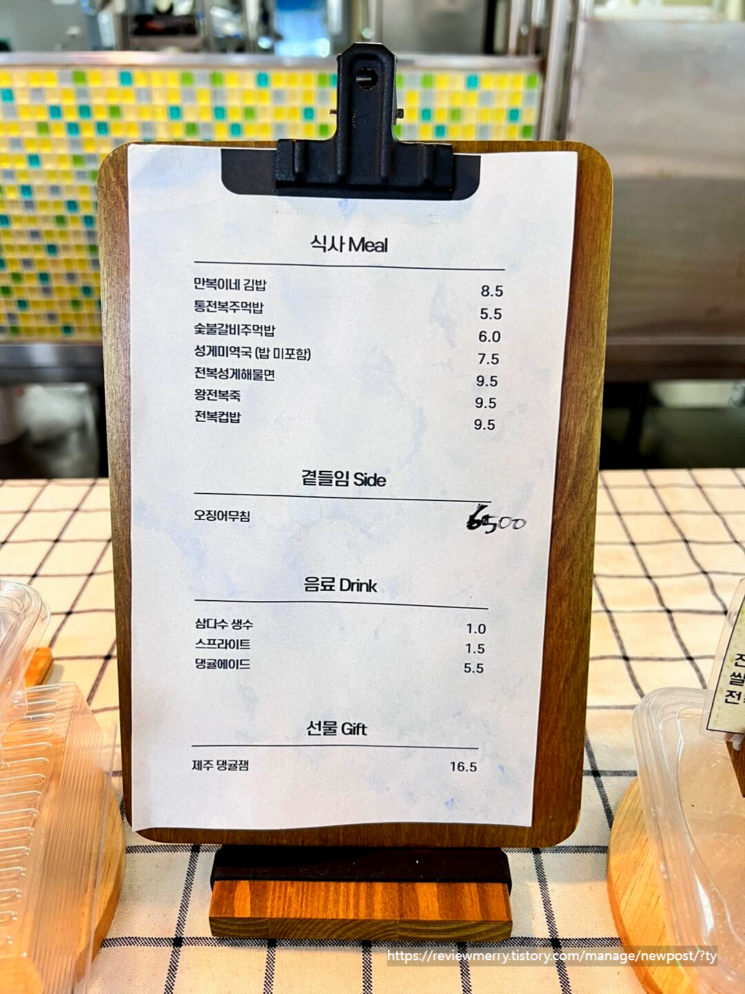 김만복 메뉴판