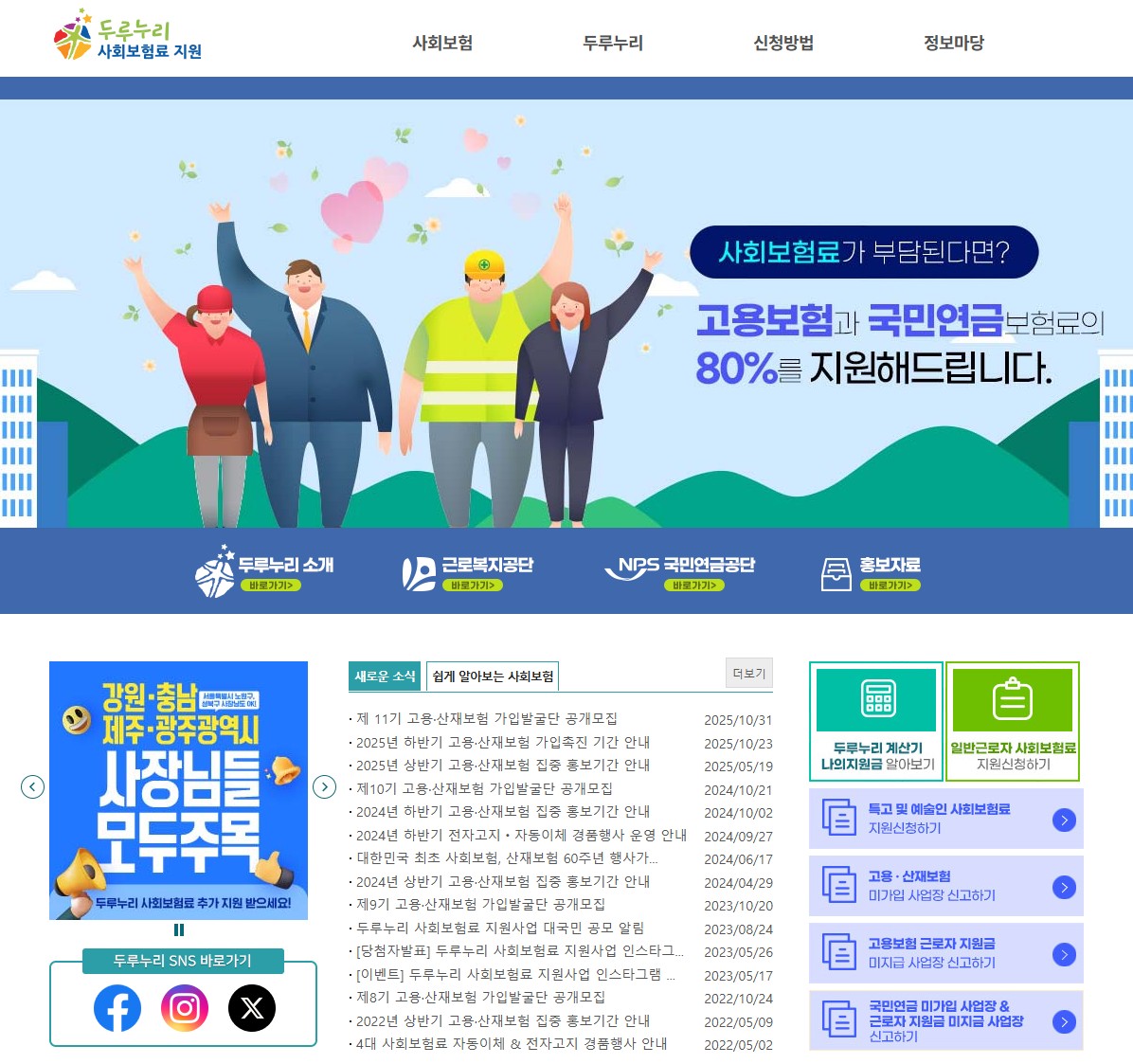 두루누리 사회보험료 지원