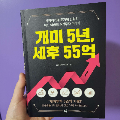 개미5년세후55억
