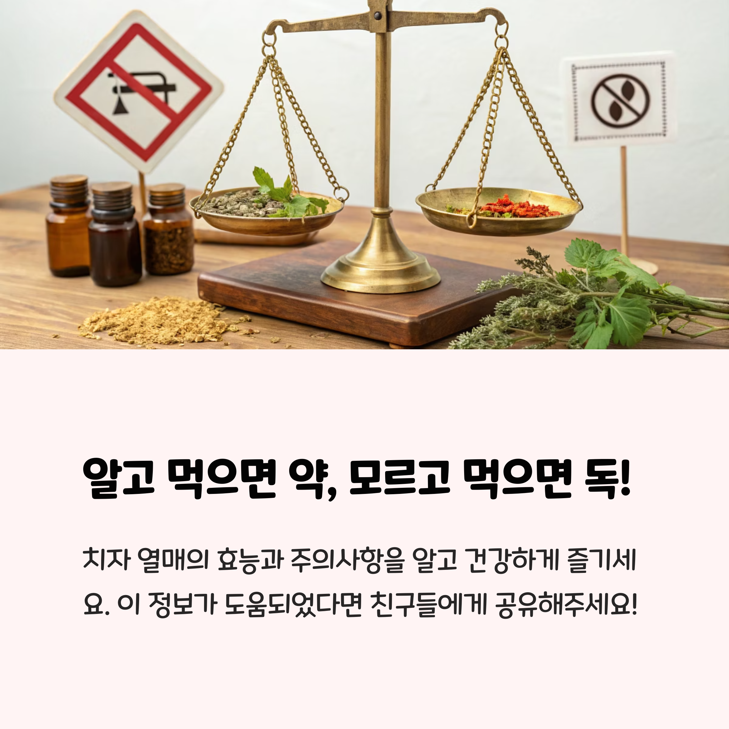 마무리: 치자, 알고 먹으면 약! 📝