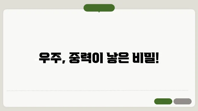 미세 중력 실험으로 얻은 데이터