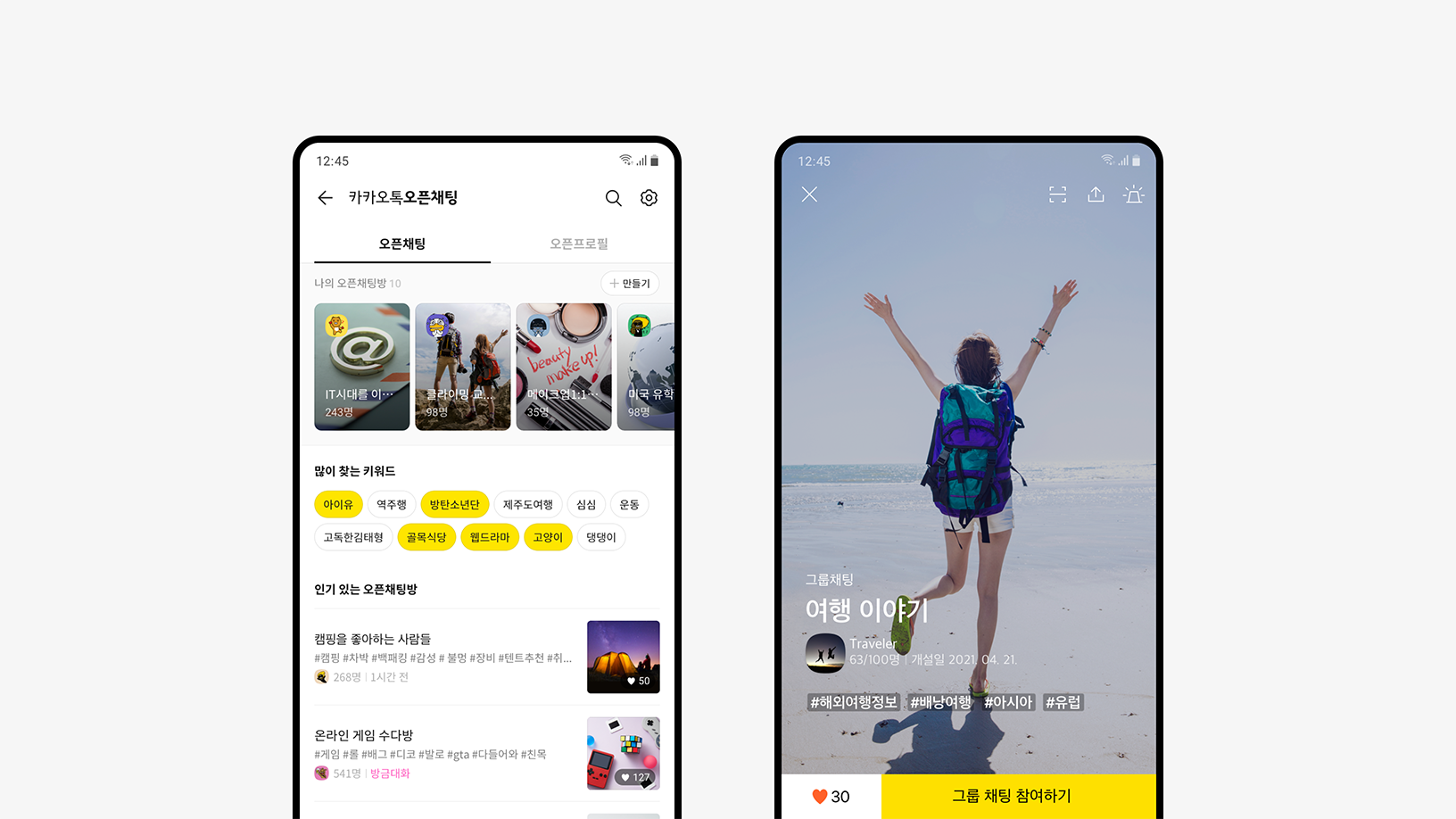 카카오톡 오픈채팅 임시 제한(일시정지) 풀리는 시간