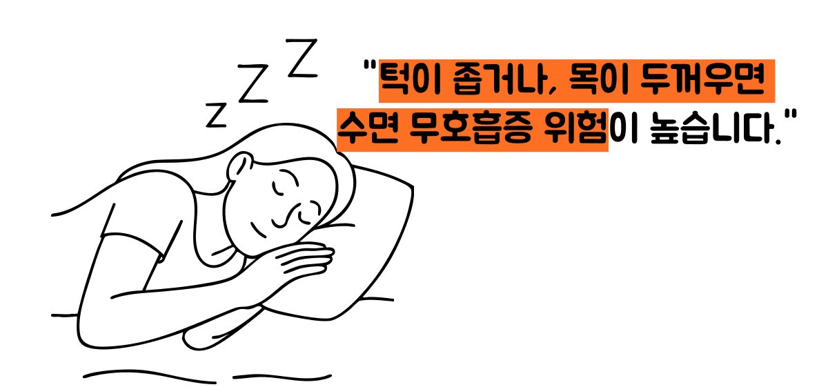 수면 무호흡증 치료