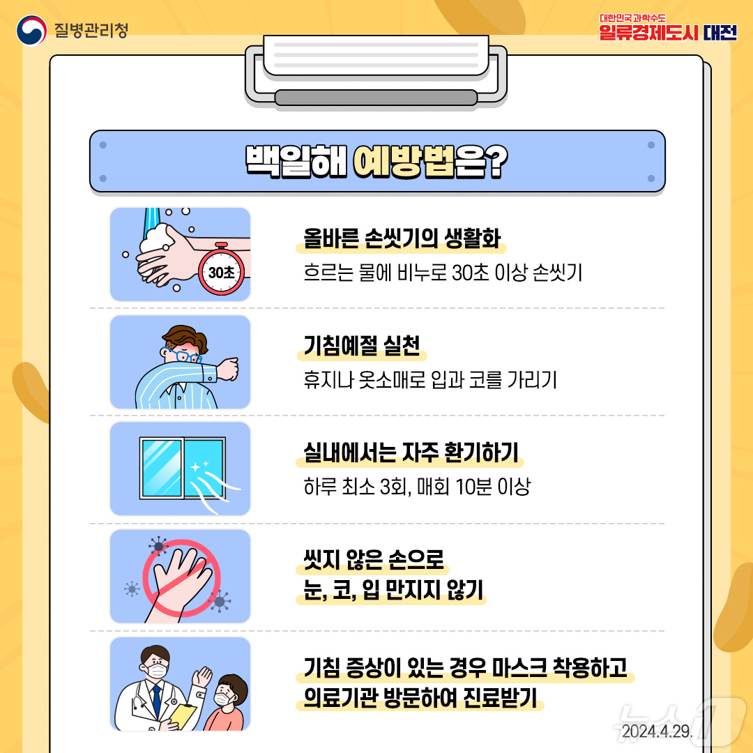 백일해 예방접종