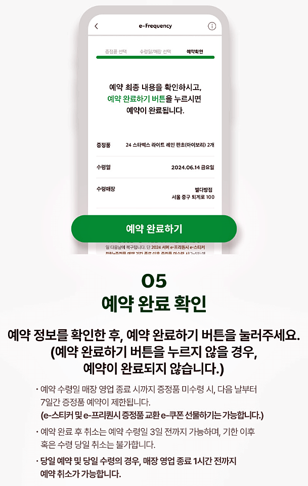 스타벅스-프리퀀시-예약6