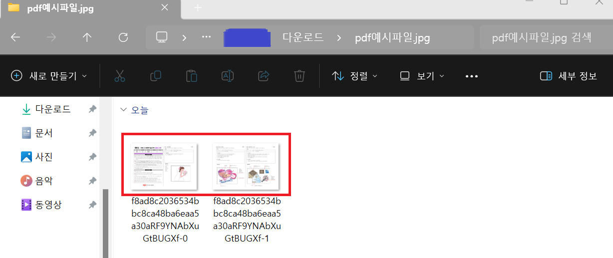 pdf파일 jpg로 변환 사이트