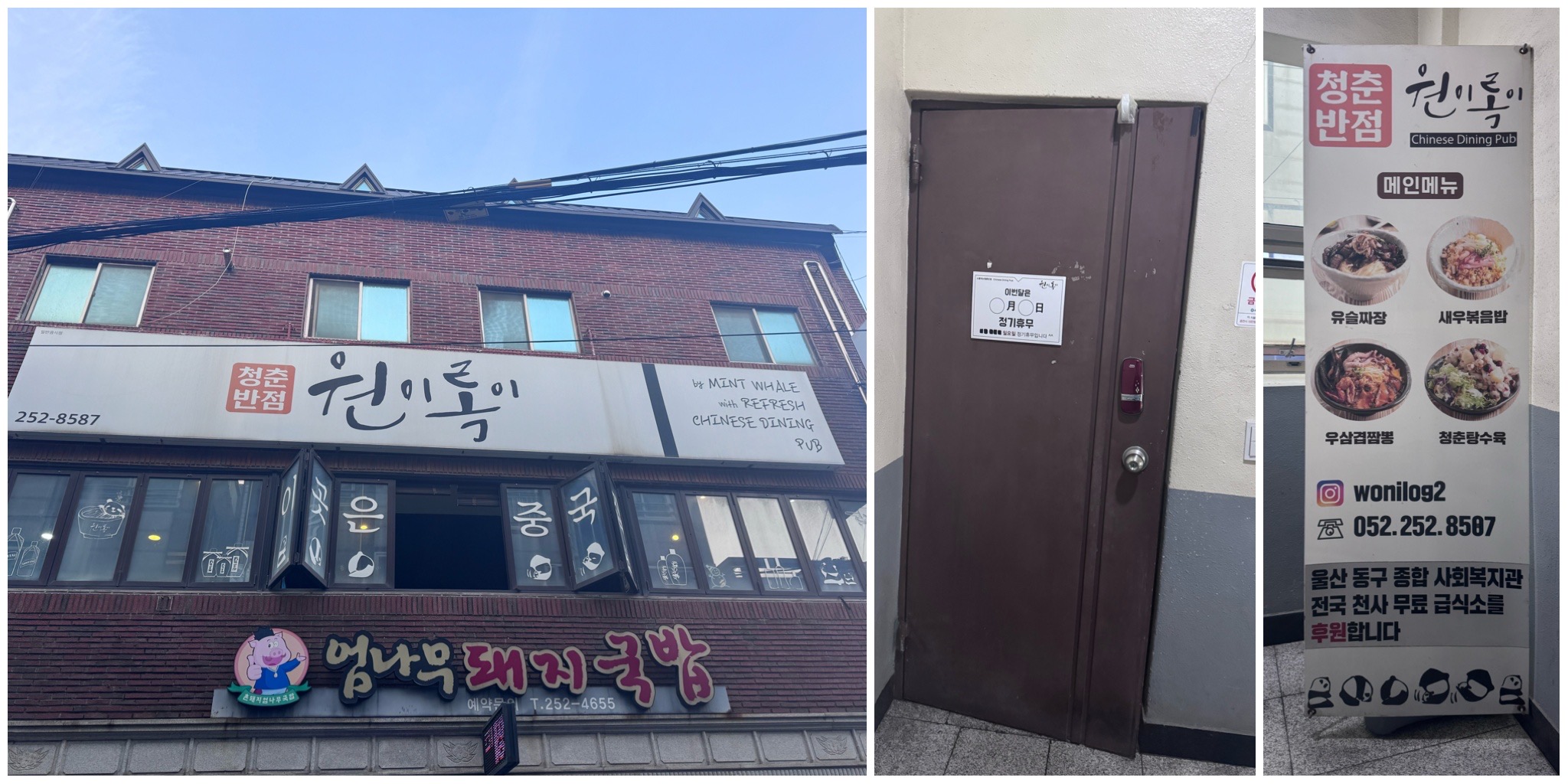 식당의 외부 전경과 입구 철문, 입간판을 모은 사진입니다. 1층 돼지국밥집 위에 위치한 하얀 간판과 맛집의 포스가 느껴지는 투박한 갈색 철문, 그리고 주요 메뉴가 적힌 입간판을 통해 처음 방문하는 분들이 매장을 쉽게 찾을 수 있도록 돕습니다.