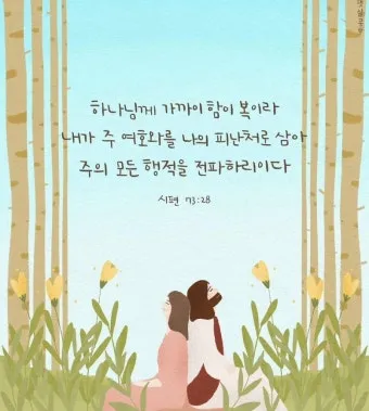 위로가 되는 성경 말씀 리스트_2