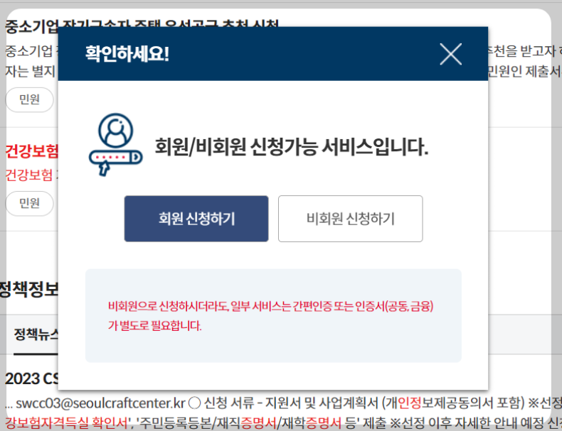 건강보험자격득실확인서 인터넷 발급 4. 회원신청