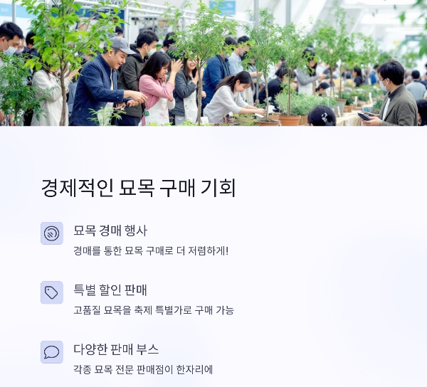 옥천묘목축제