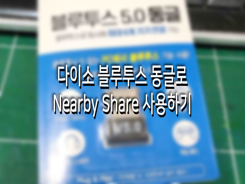 다이소 블루투스 동글