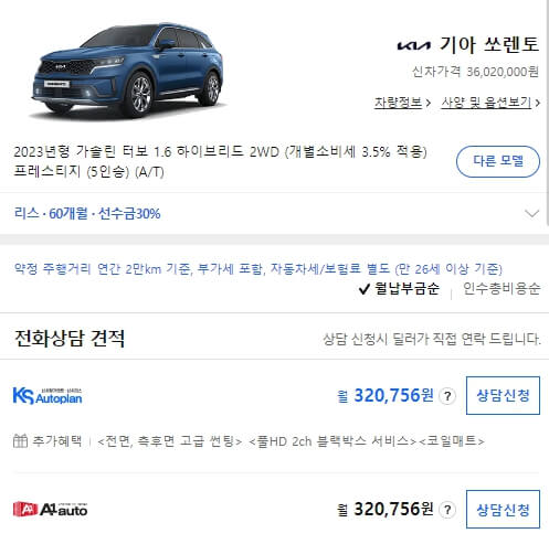 쏘렌토 하이브리드 리스 가격표