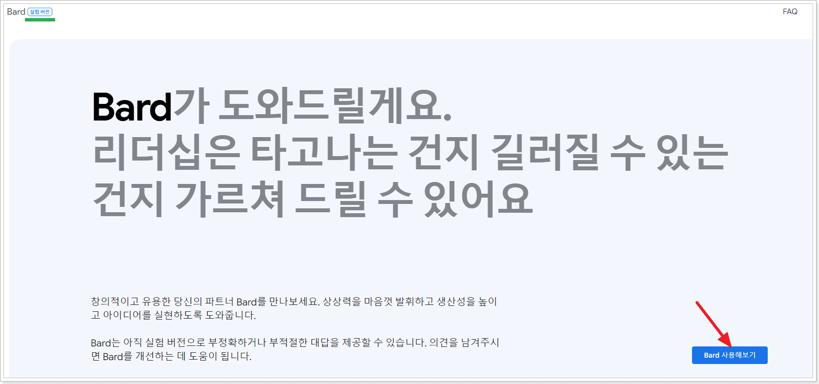 구글 바드 사용법