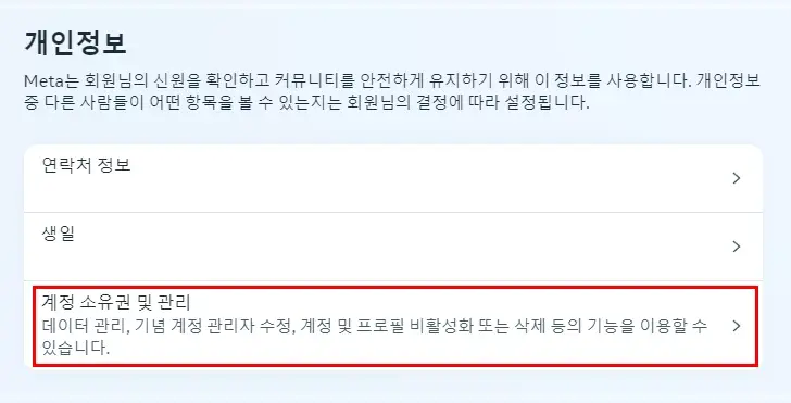 인스타그램-계정-삭제