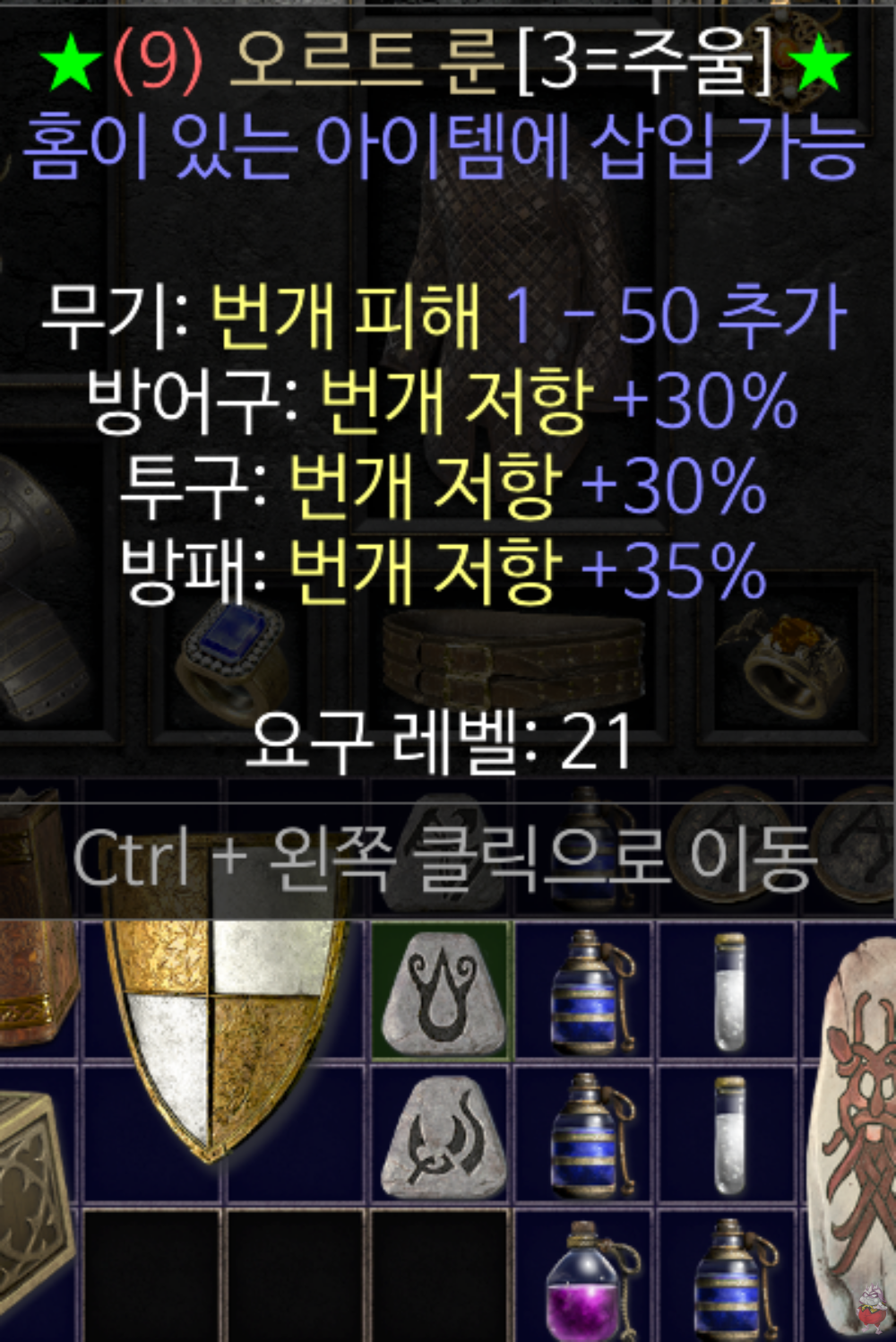 공짜로 얻는 저항 룬워드 방패 고대인의 서약