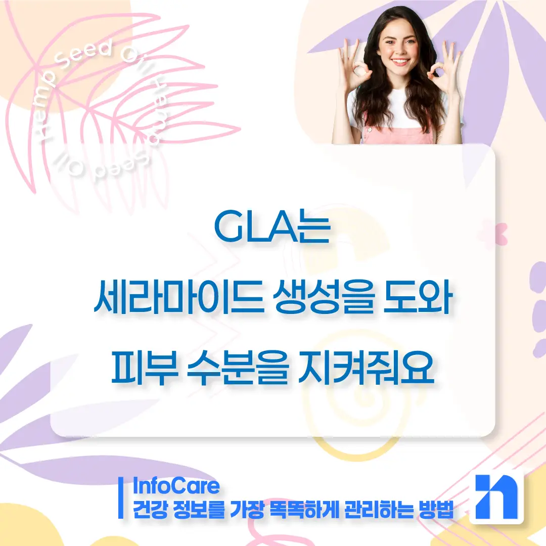 대마종자유 효능 피부 효과