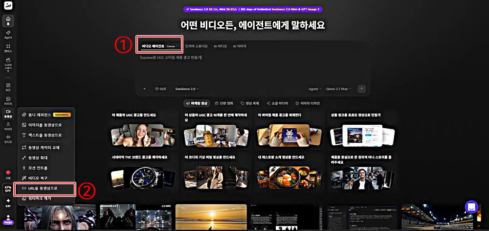 비디오 에이전트 │URL to Video 선택