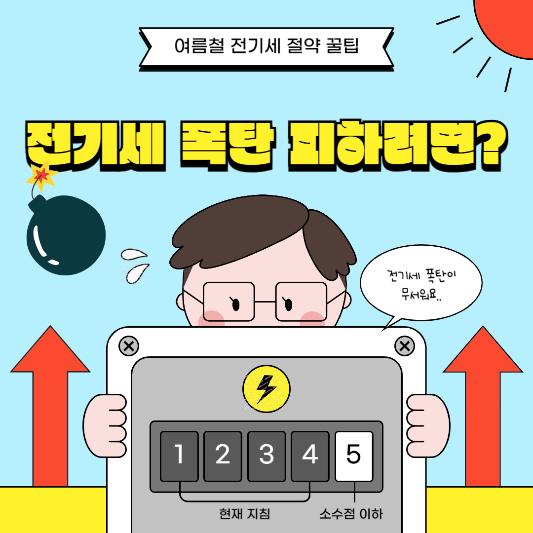 2025 전기요금 절약법｜냉방 효율 높이는 집 구조 &amp; 암막커튼 꿀팁 총정리