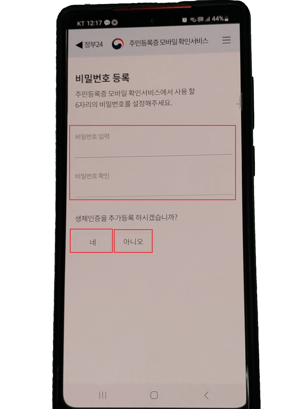 모바일 신분증 발급방법