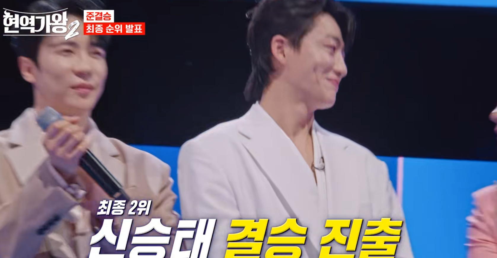 현역가왕2-결승-진출자-명단