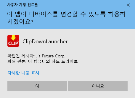 이 앱이 디바이스를 변경할 수 있도록 허용하시겠습니까 - 끄는 방법