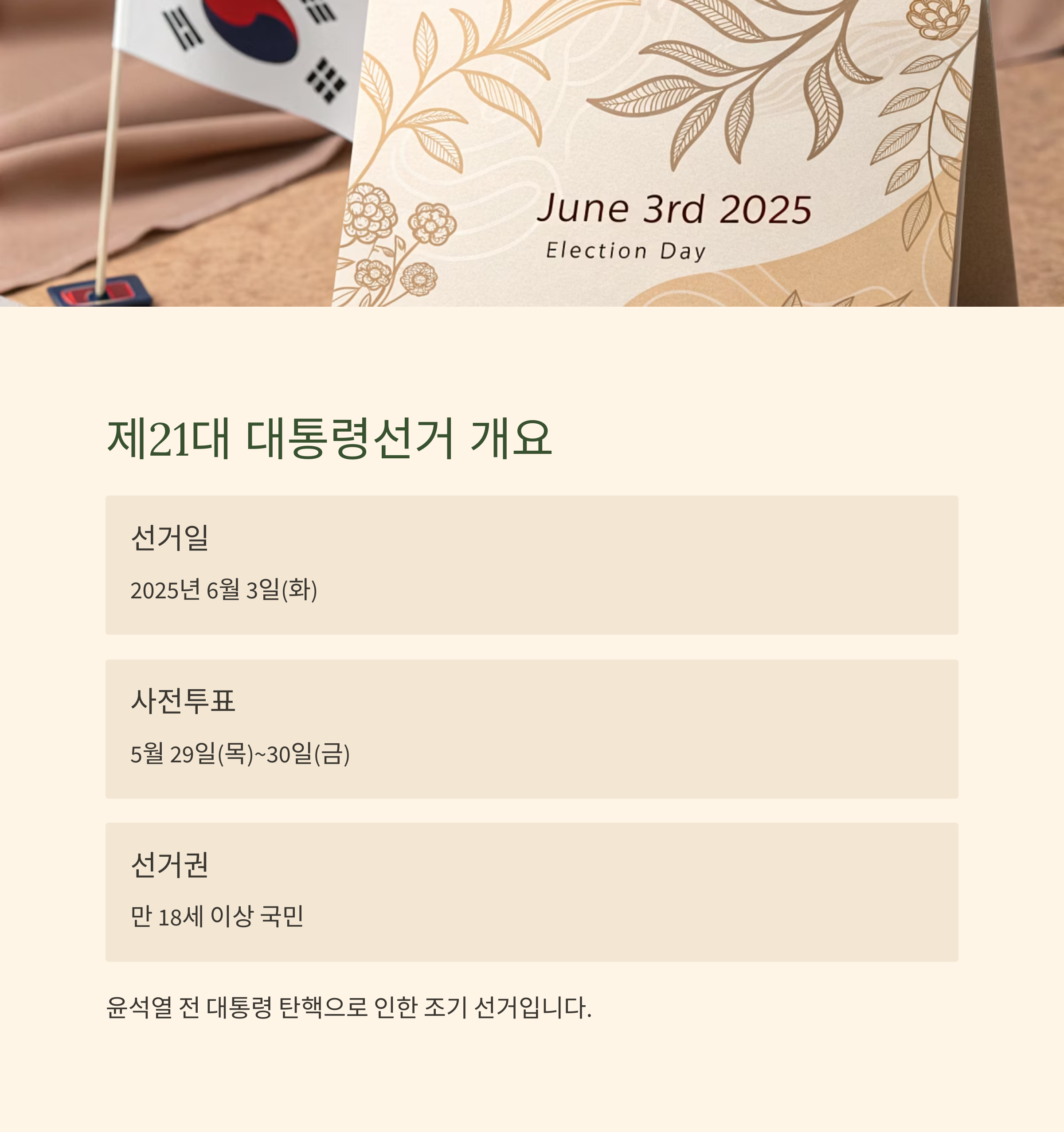 사전투표소