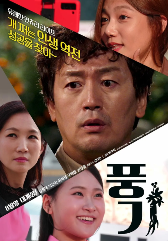 영화 풍기 관련 사진