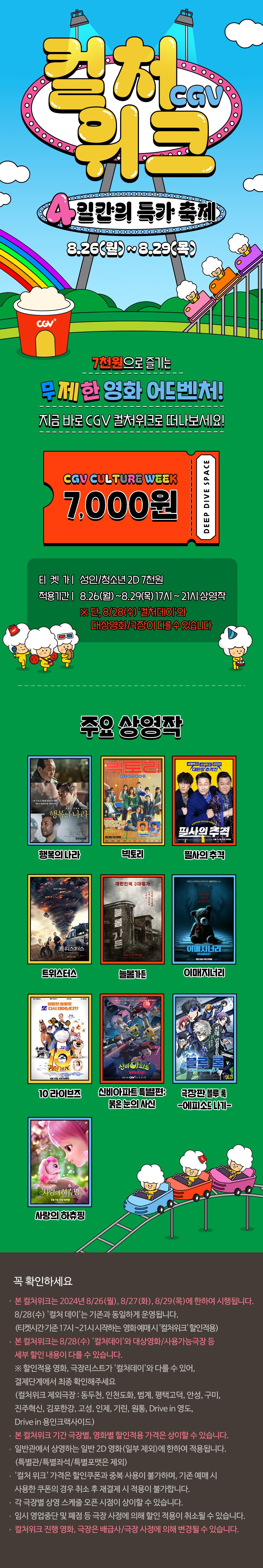 CGV 컬처위크 행사기간 가격