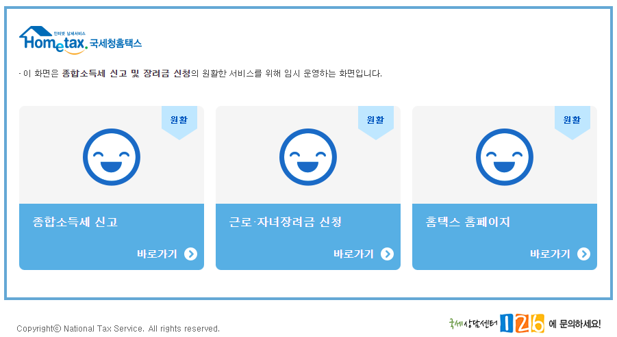 종합소득세 신고방법(모두채움) 따라하기