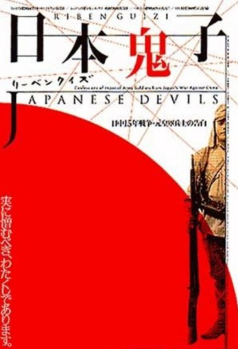 731부대와 마루타실험 관련 영화 다시보기 추천 - Japanese Devils (Riben guizi)