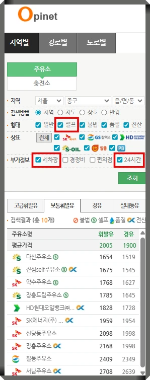 내근처 24시간 세차장 주유소 문열린곳 고급휘발유 경유 가격싼곳 찾기 오피넷 검색화면