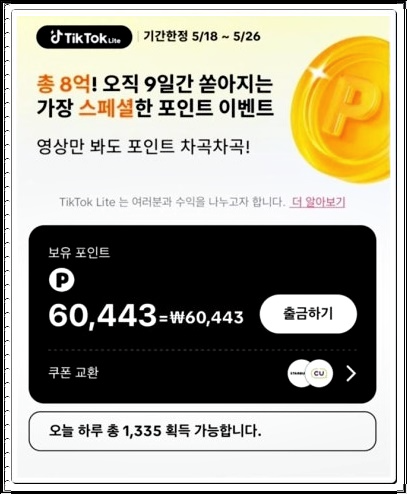앱테크 순위