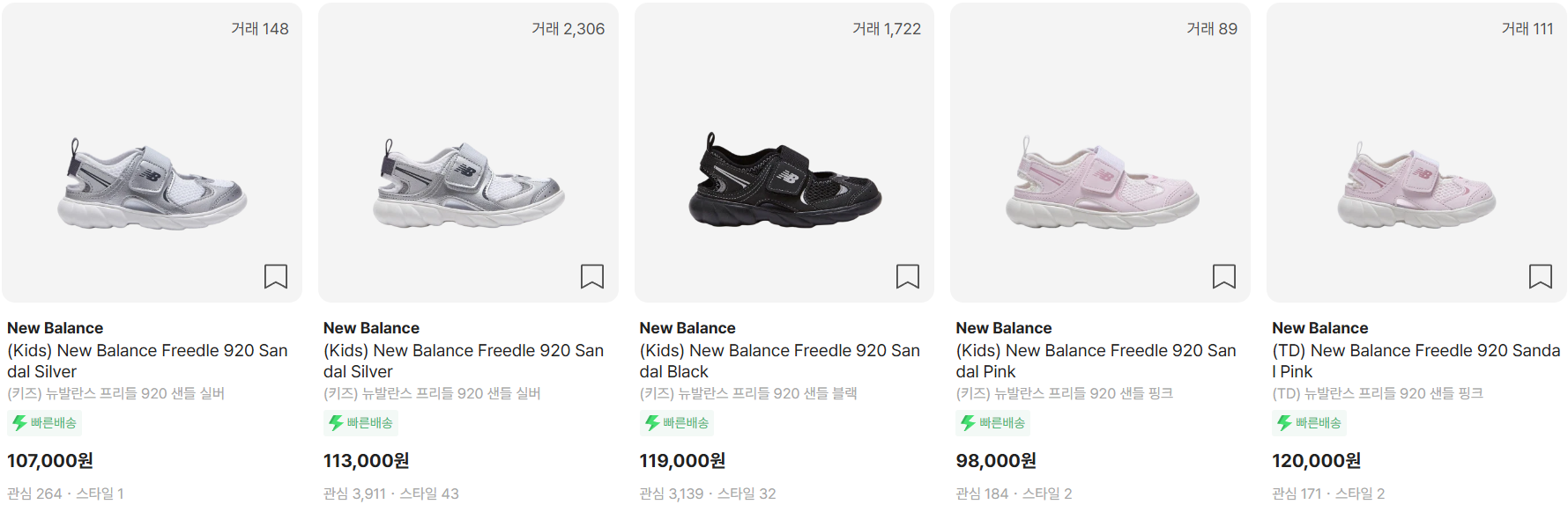 👟 뉴발란스 프리들 키즈 &amp; 베이비 사이즈 (130~150) 후기! 성인도 신는 프리들 실버 (K920)