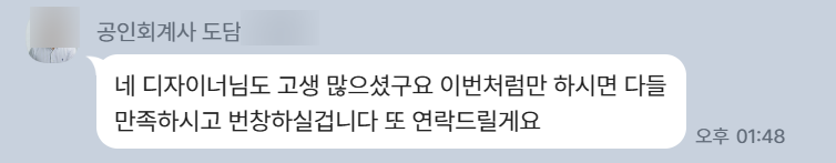 실제 고객 피드백 02.