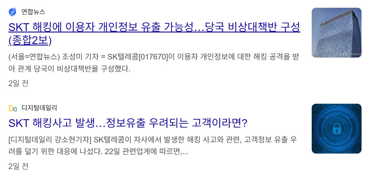SKT 유심보호서비스 기기변경
