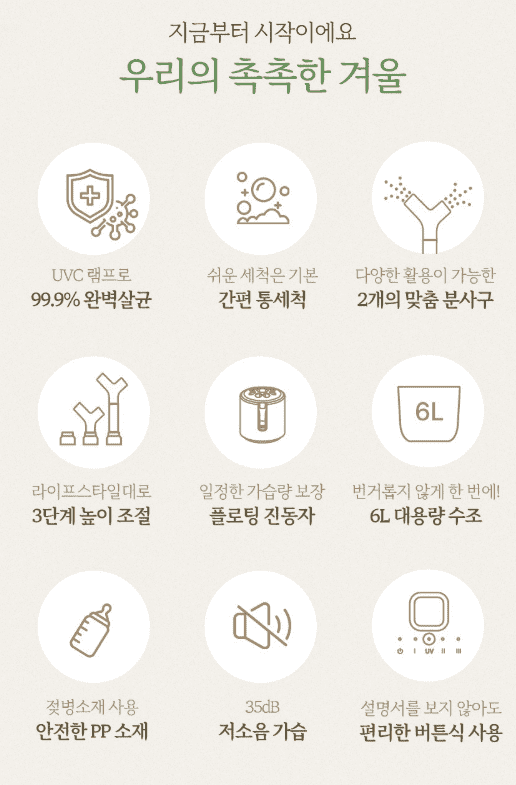  마르고몰 6L 대용량 프리미엄 UVC가습기