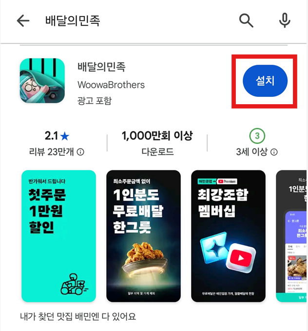 방법 4: 앱 설치하기