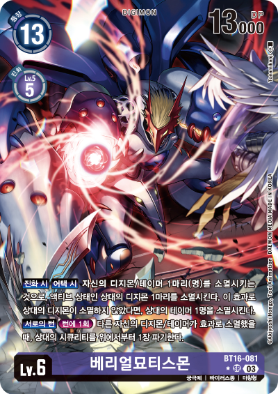 디지몬TCG BT16 부스터팩 비기닝 옵저버 카드리스트 BT16-081 베리얼묘티스몬 패러렐 레어