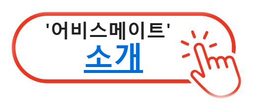 어비스메이트 소개 홈페이지 가기