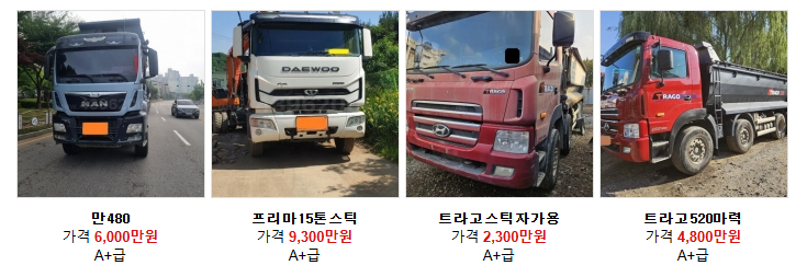 덤프트럭